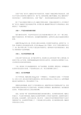 案例分析：国产手机厂商魅族的饥渴营销法