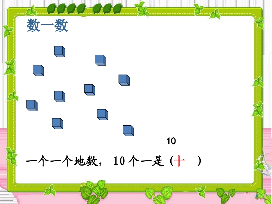 1000以内数的认识xdy_第3页