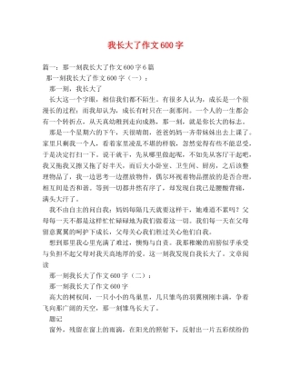我长大了作文600字 