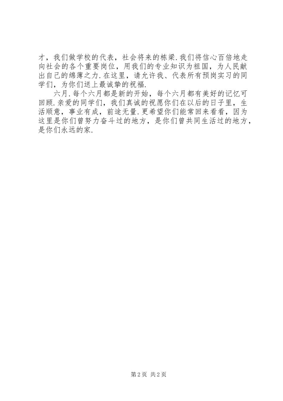 征文演讲——欢送会演讲稿范文_第2页