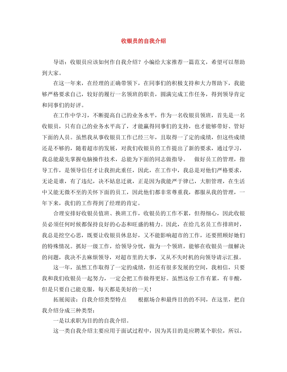 收银员的自我介绍 _第1页