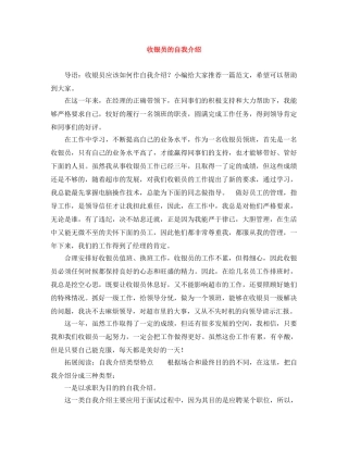 收银员的自我介绍 