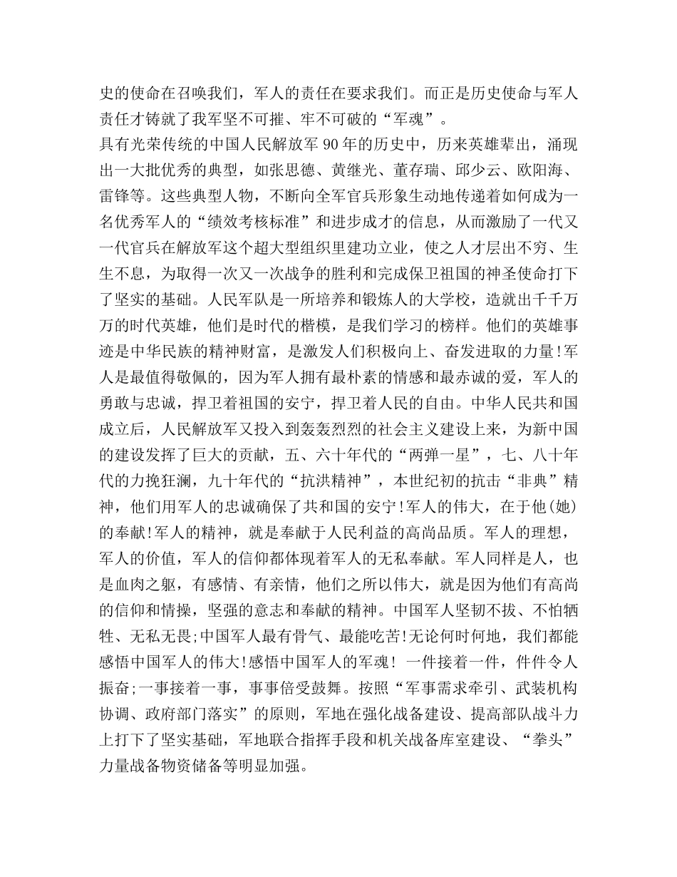 建军演讲稿 八一建军节是建军92周年的演讲稿精选范文 _第2页