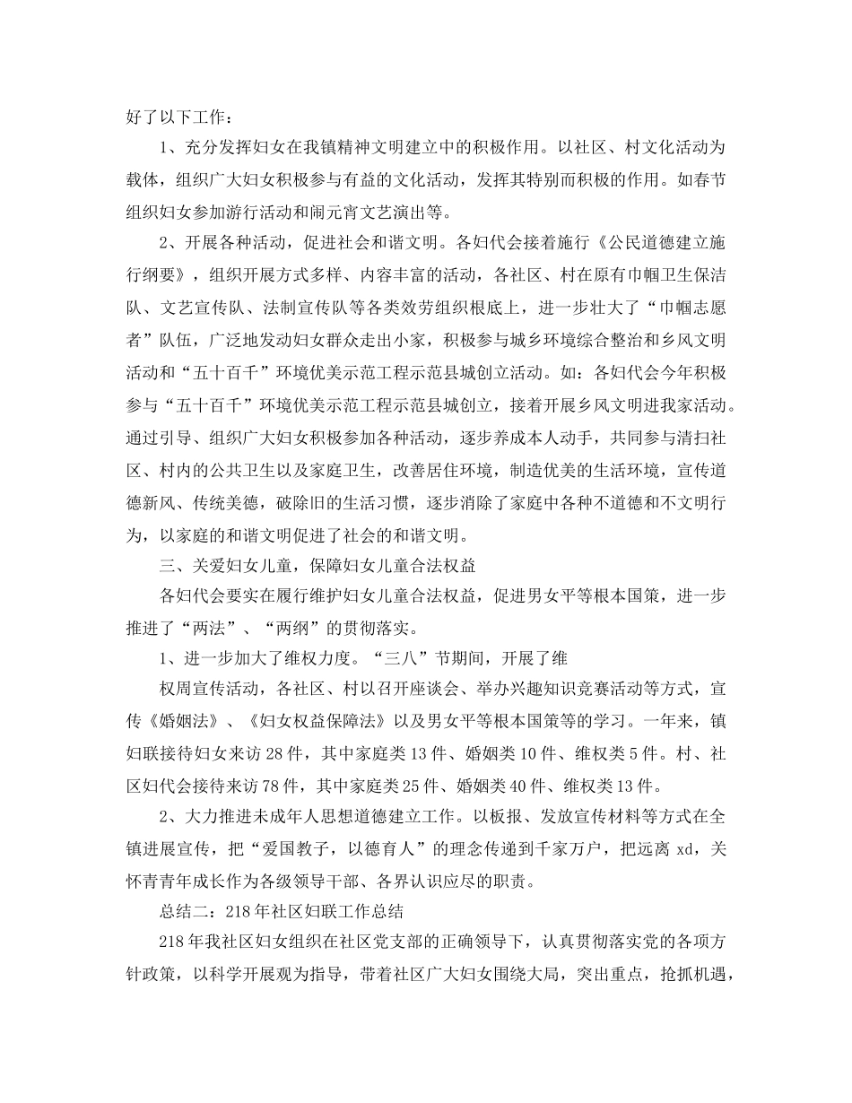 年度工作参考总结-2024年度妇联工作年终参考总结5篇汇总 _第2页