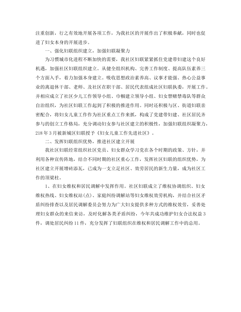 年度工作参考总结-2024年度妇联工作年终参考总结5篇汇总 _第3页