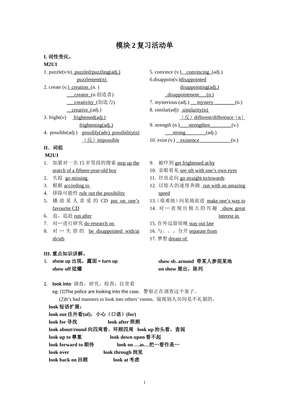 M2U1复习学案T_第1页