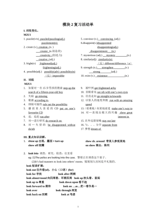 M2U1复习学案T