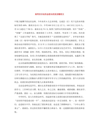 高考百日动员会校长的发言稿范文 