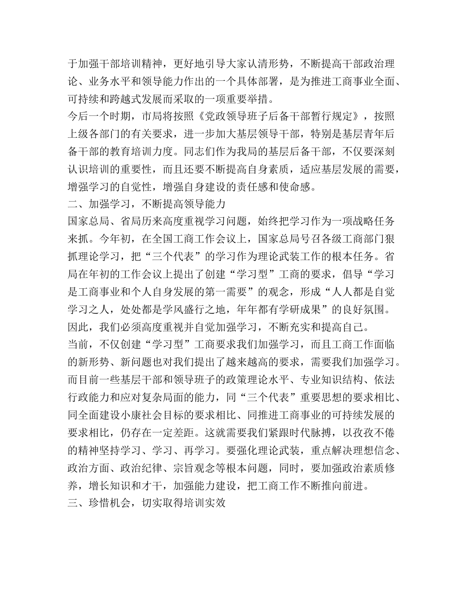 在基层青年后备干部培训班开学时的讲话(工商局) _第2页