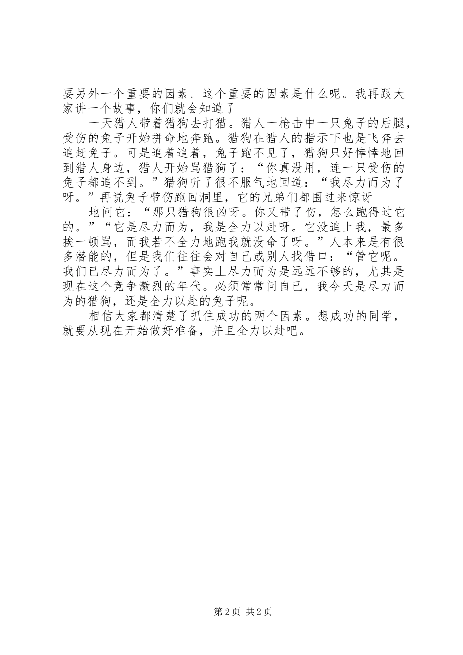 怎样抓住成功(演讲)_第2页