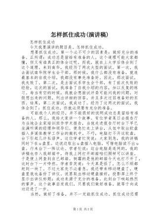 怎样抓住成功(演讲)