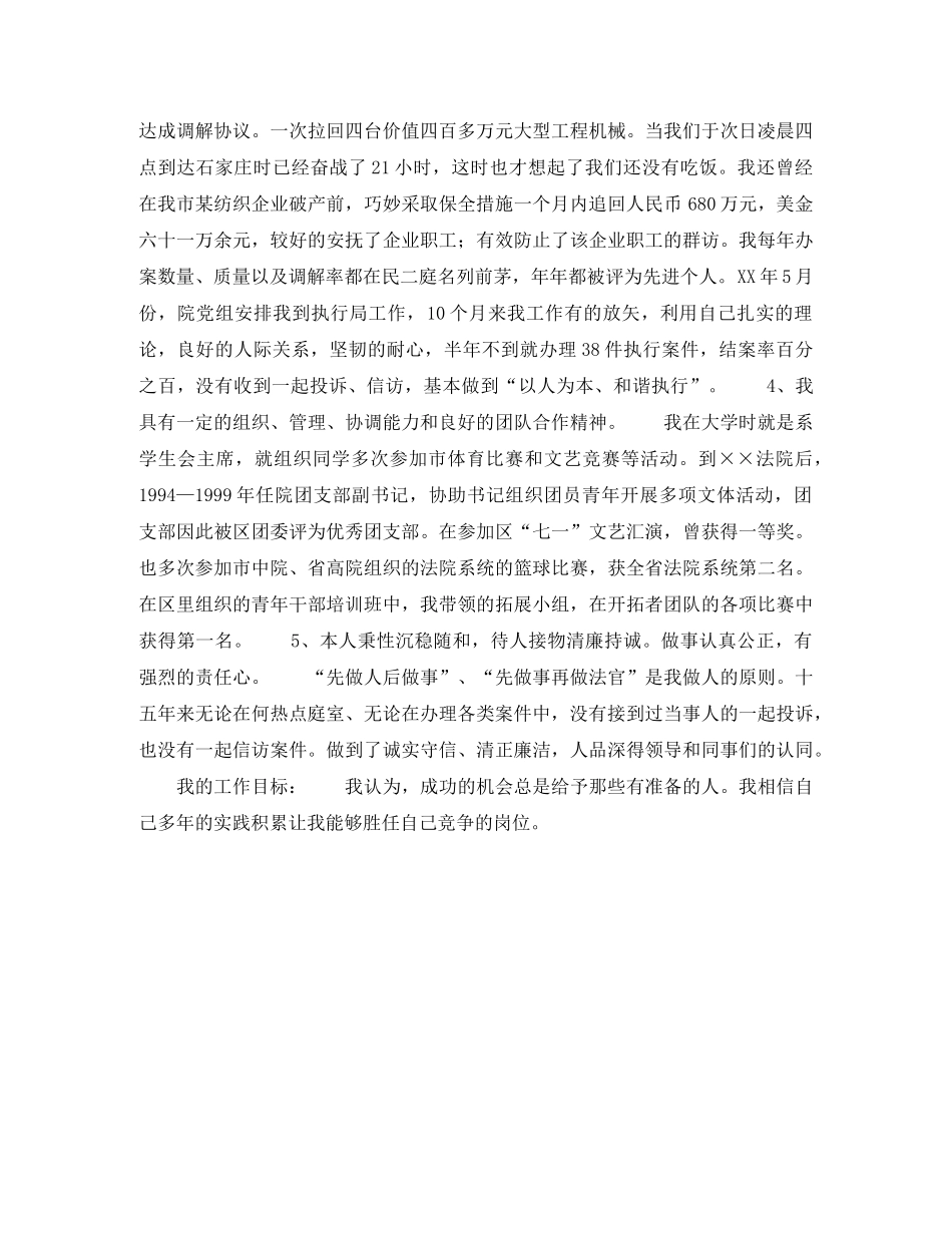 法院民庭副庭长竞聘演讲稿 _第2页