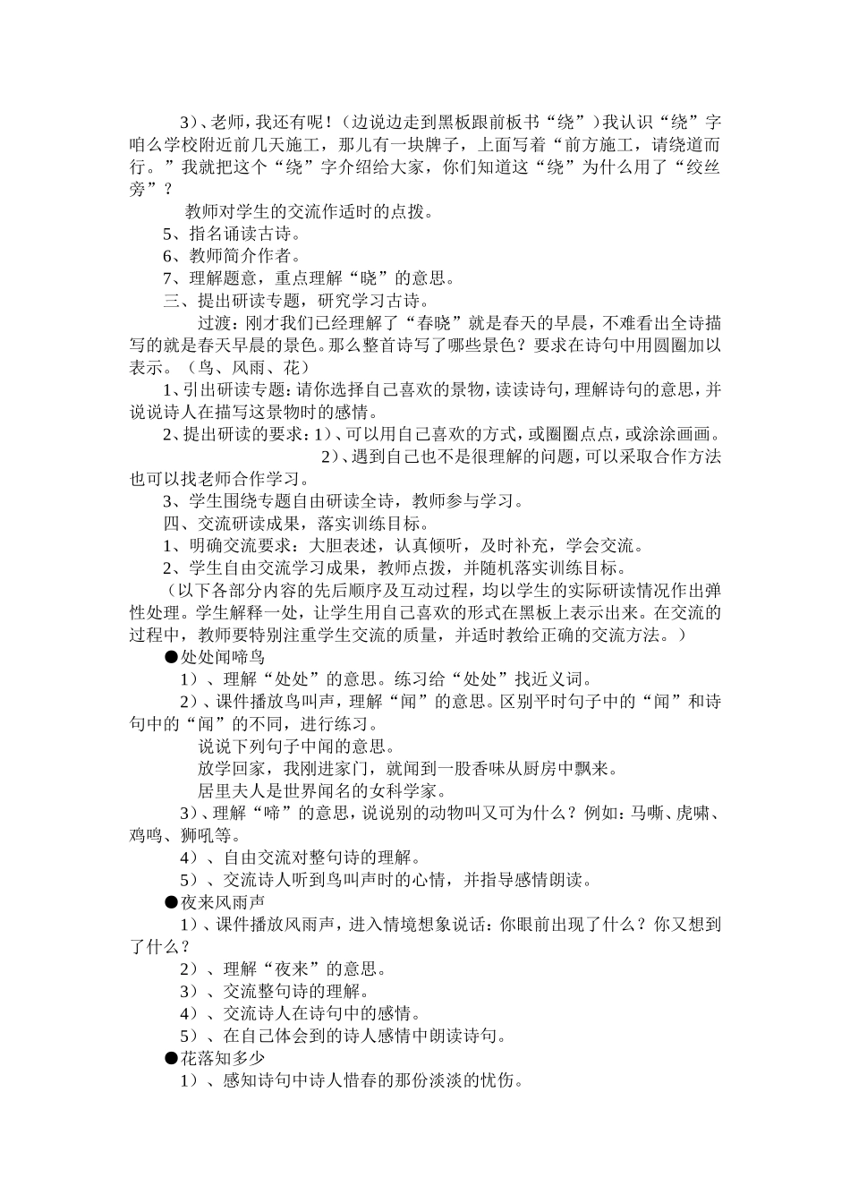 人教版小学一年级语文《春晓》教案_第2页