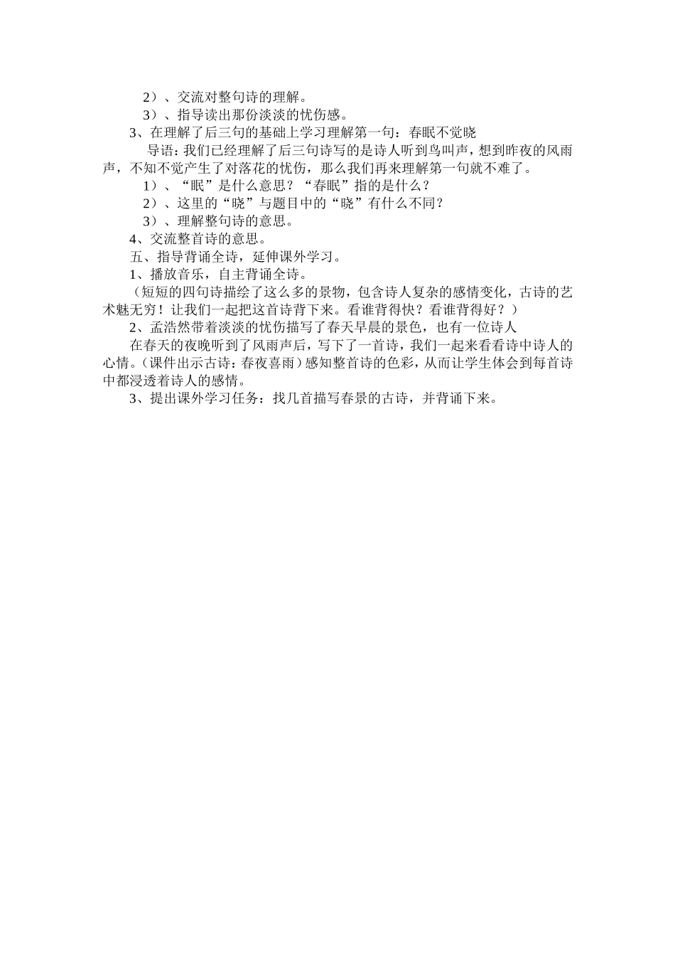 人教版小学一年级语文《春晓》教案_第3页