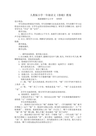 人教版小学一年级语文《春晓》教案