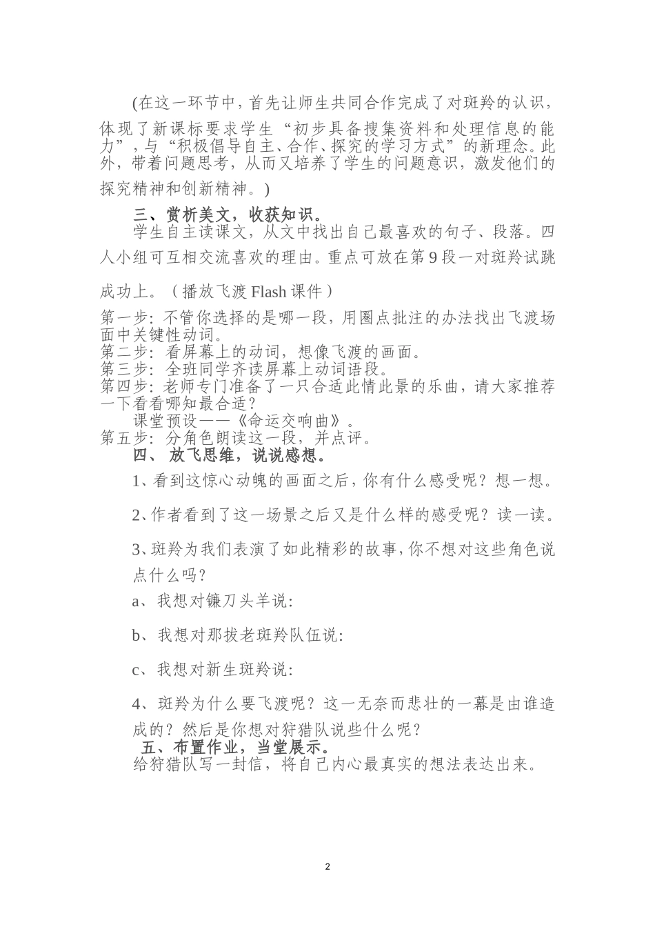 《斑羚飞渡》初中语文多媒体教案设计_第2页