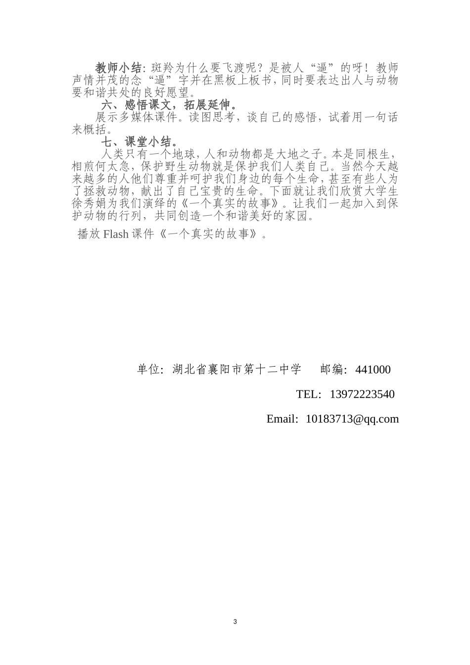 《斑羚飞渡》初中语文多媒体教案设计_第3页