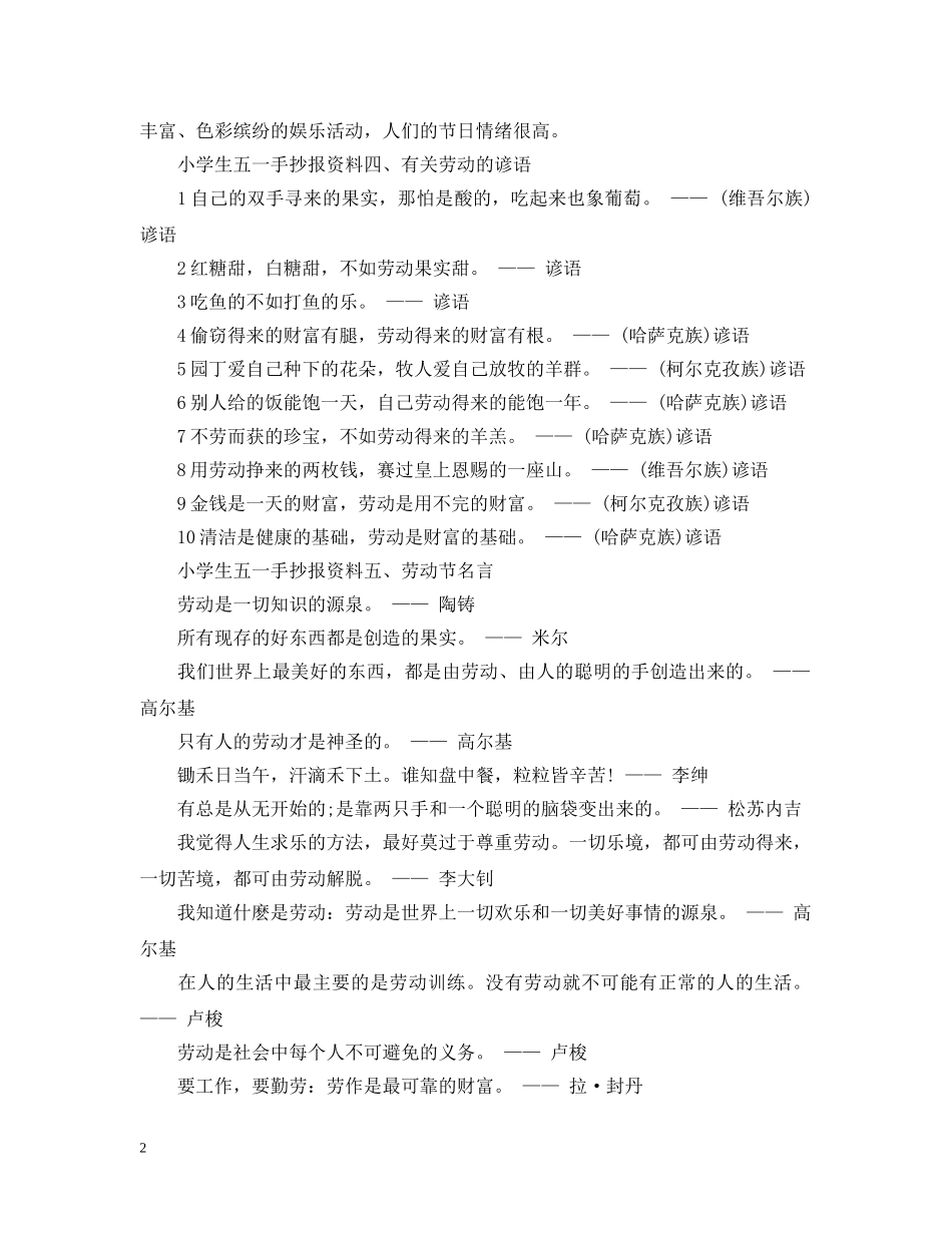 小学生五一手抄报资料 _第2页