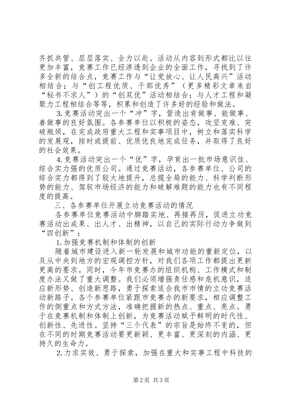 市实事重点工程立功竞赛活动总结 _第2页
