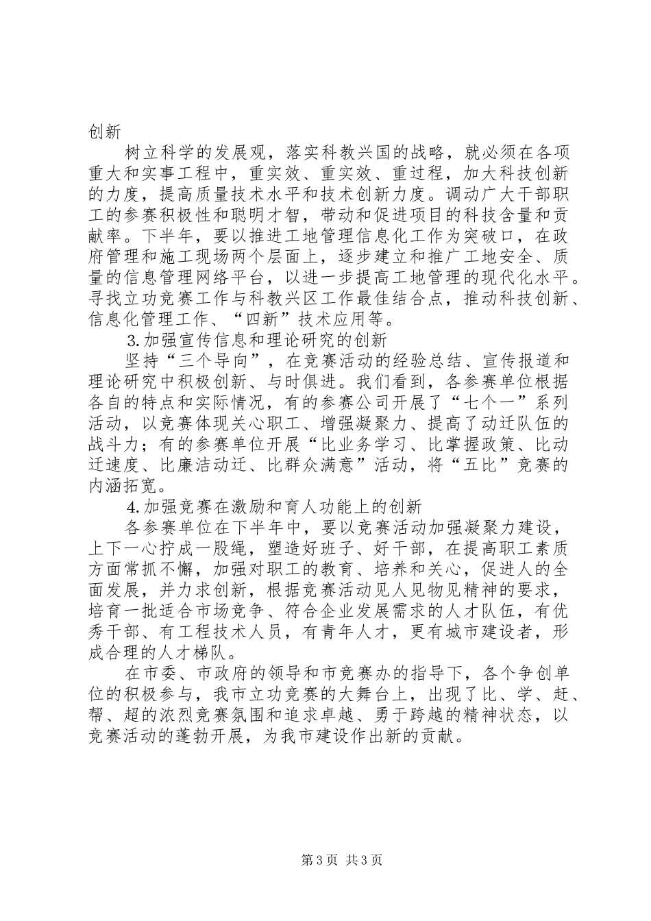 市实事重点工程立功竞赛活动总结 _第3页
