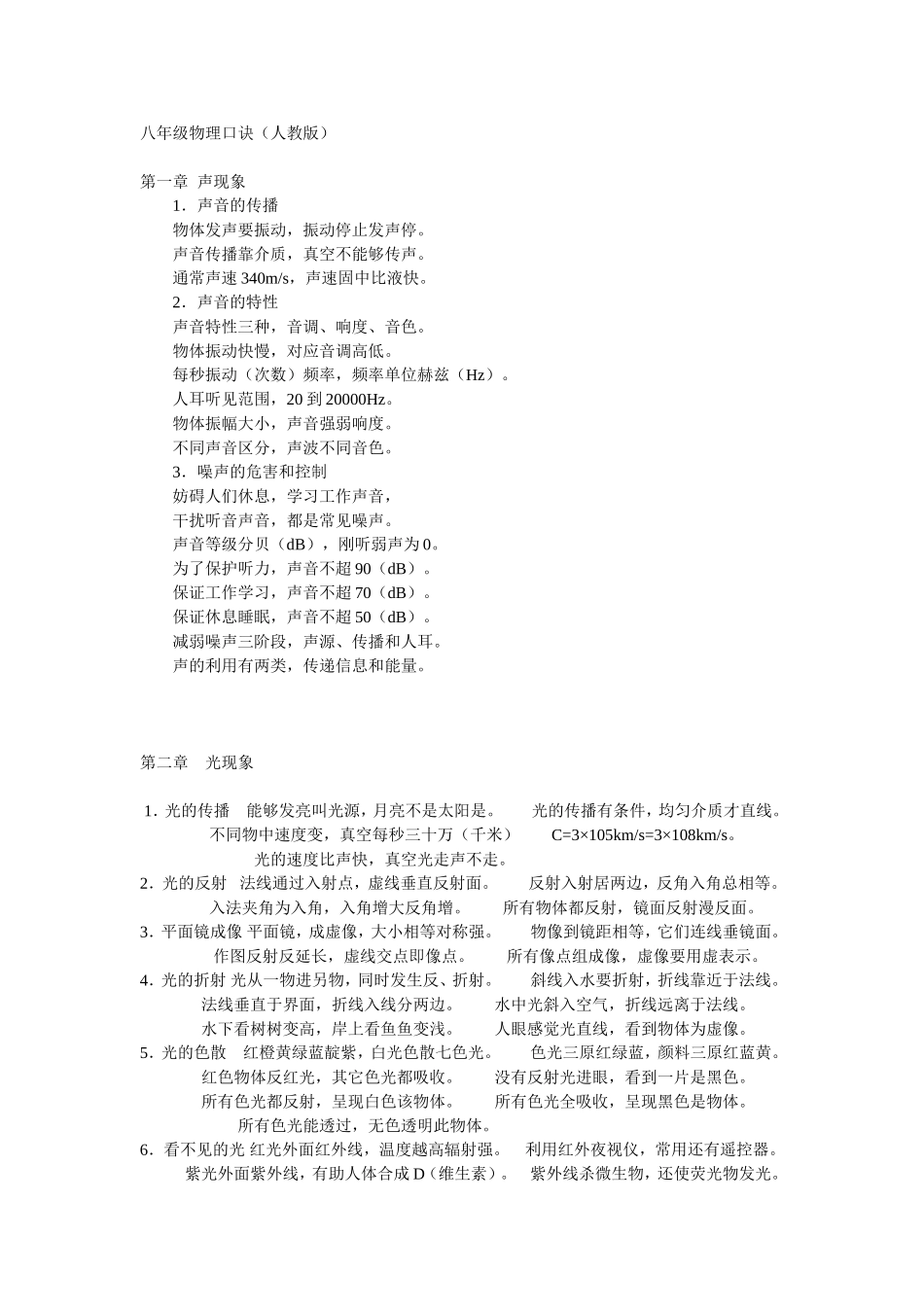 八年级物理口诀_第1页