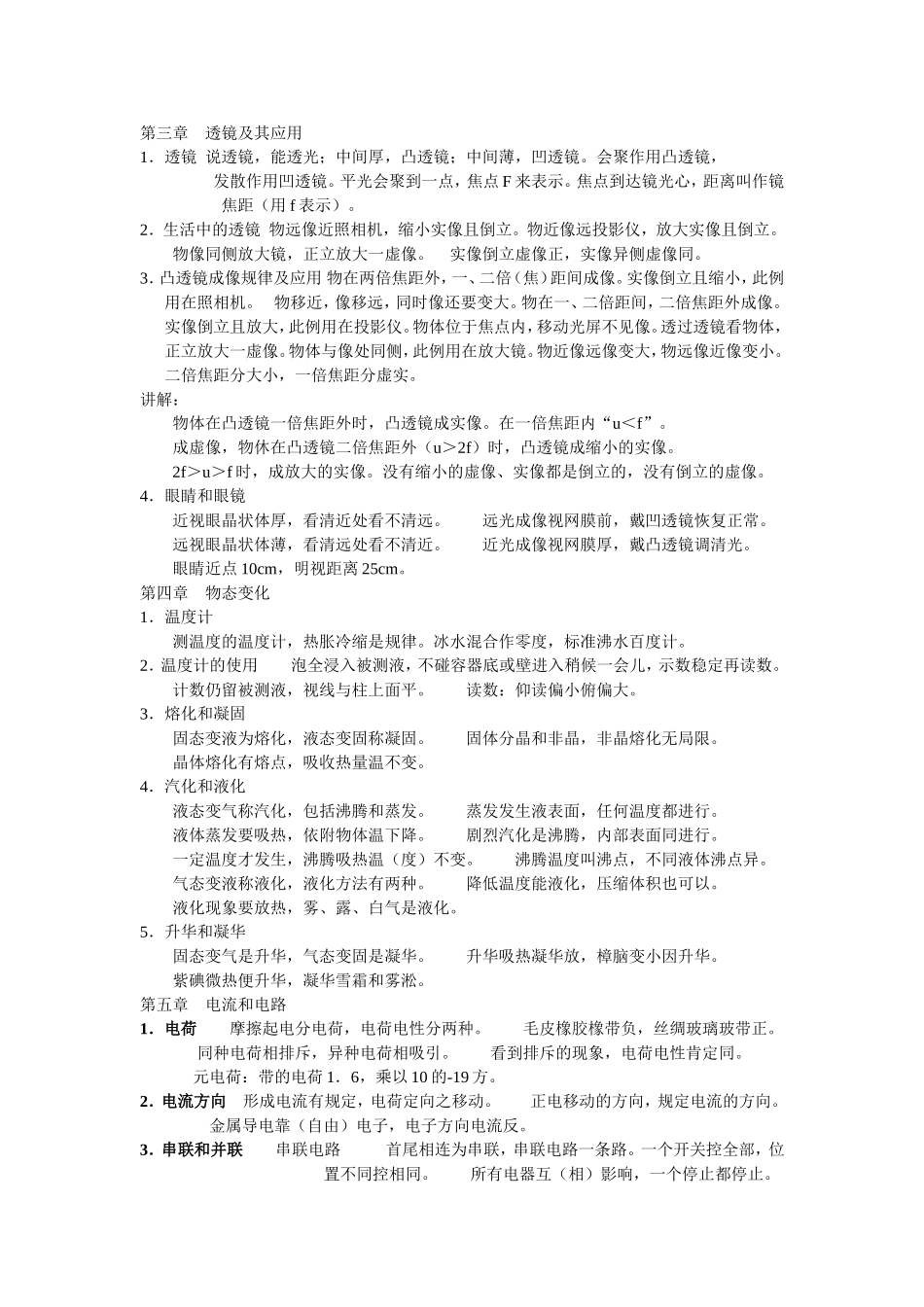 八年级物理口诀_第2页