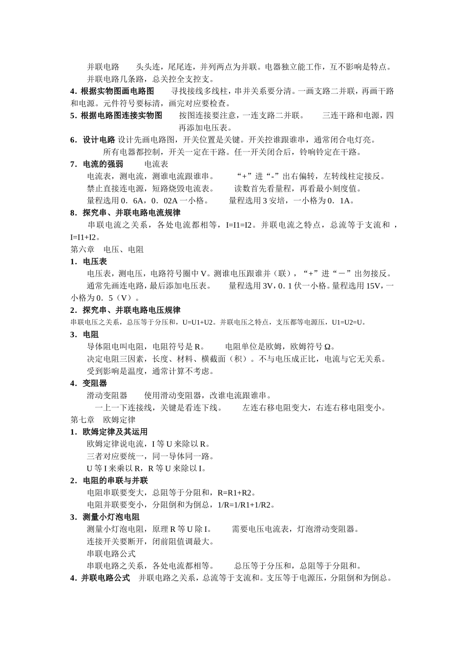 八年级物理口诀_第3页