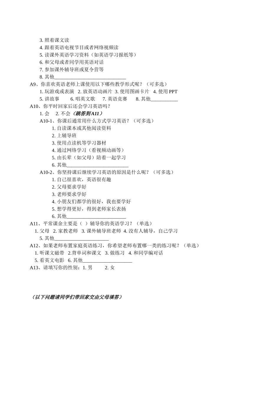 小学生英语学习认知与方法调查问卷_第2页