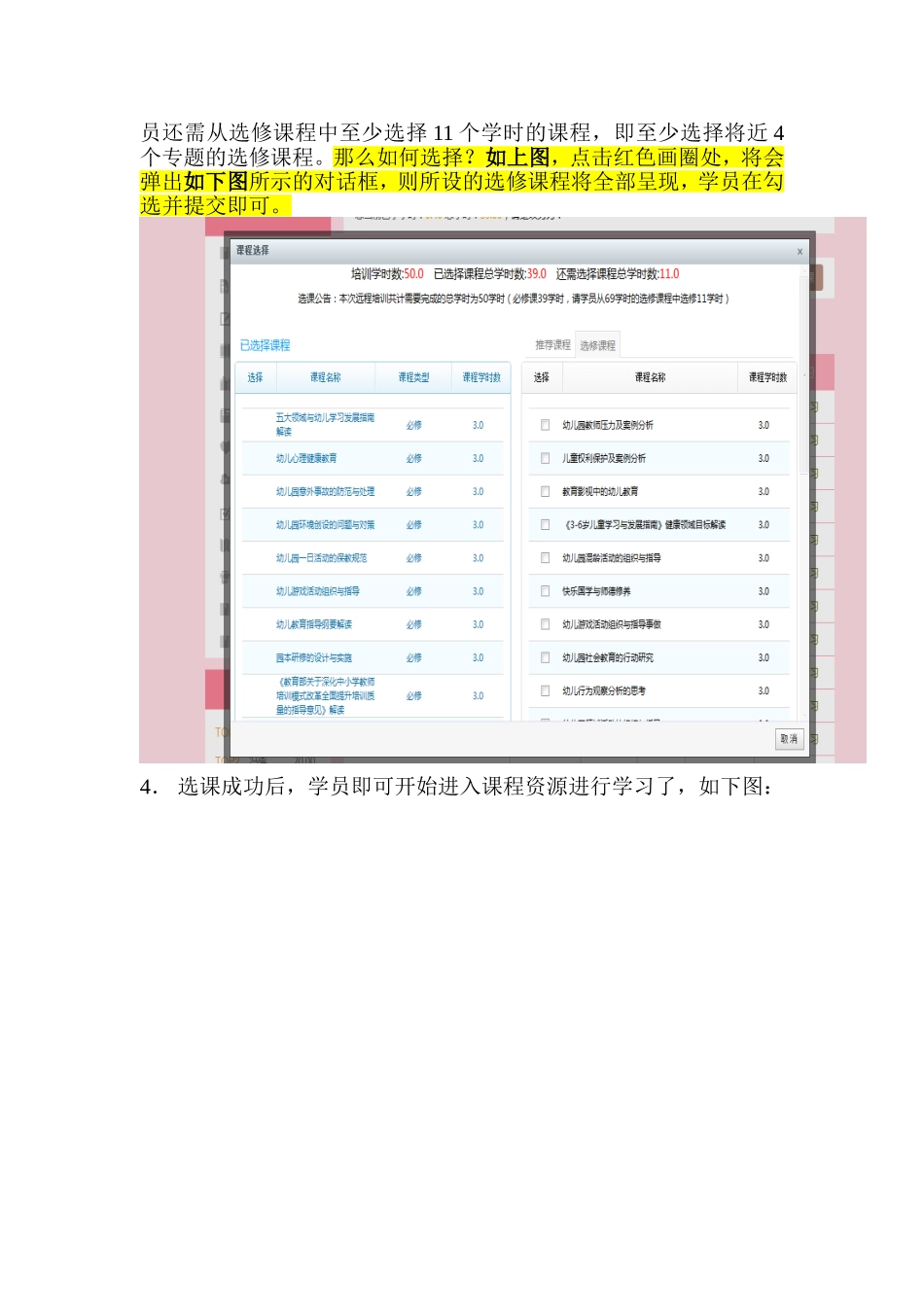 学员选课与学习课程资源流程图_第2页