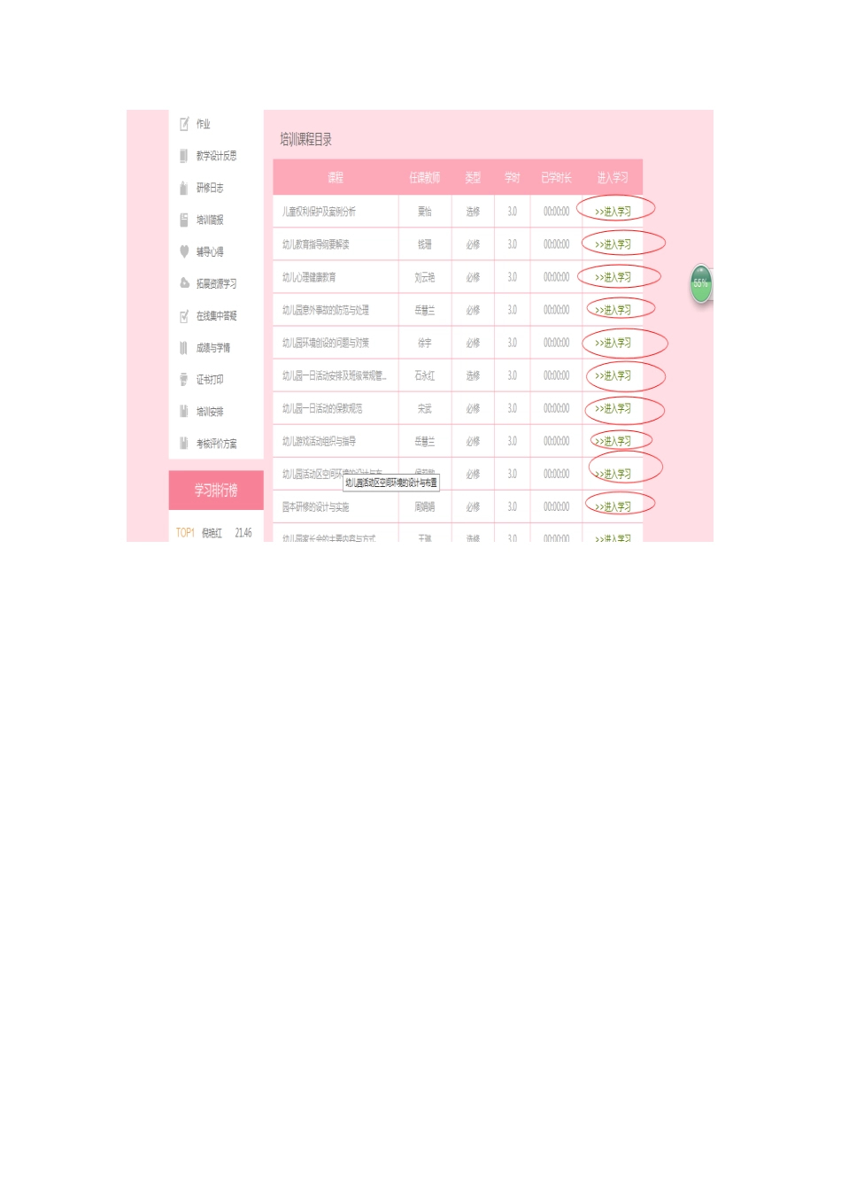 学员选课与学习课程资源流程图_第3页