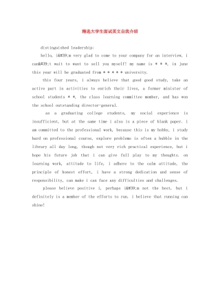 精选大学生面试英文自我介绍 