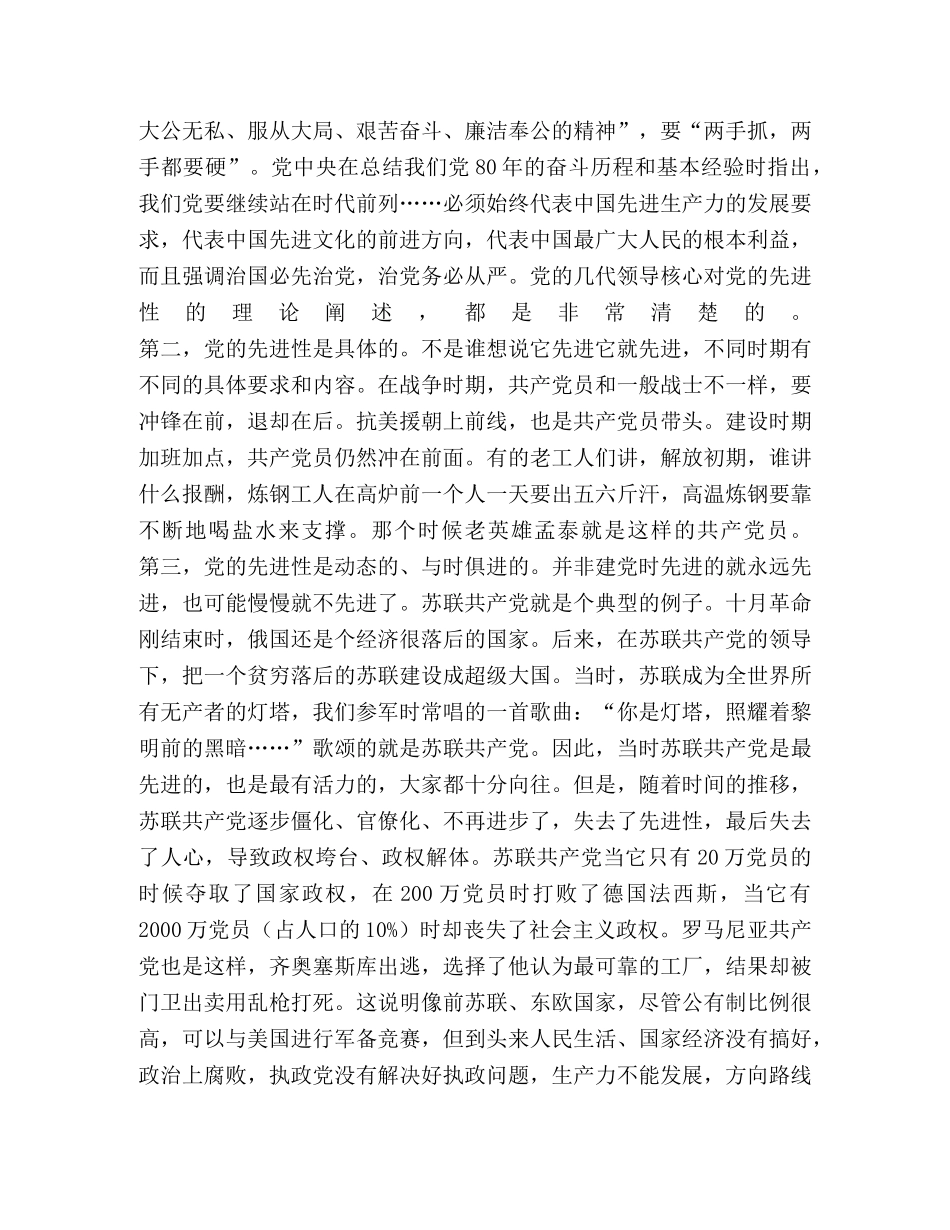 一位离休老干部的先进性教育学习笔记 _第2页