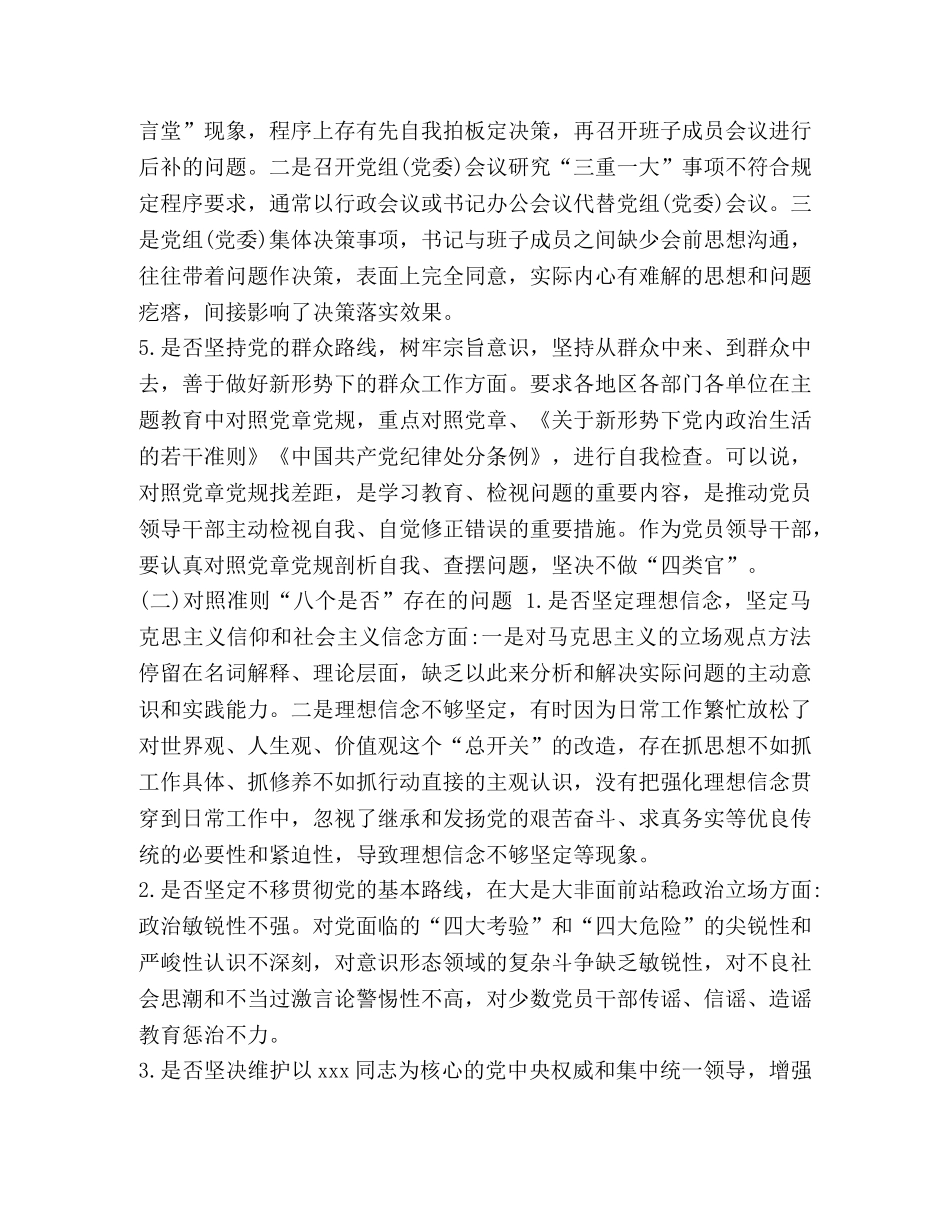 对照党章党规 [公司党员干部对照党章党规“十八个是否”找差距检视检查剖析材料] _第3页