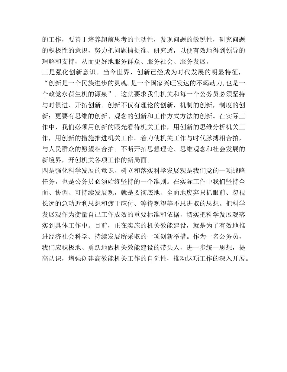 推进机关效能建设的思考 _第2页