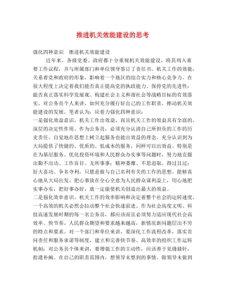 推进机关效能建设的思考 