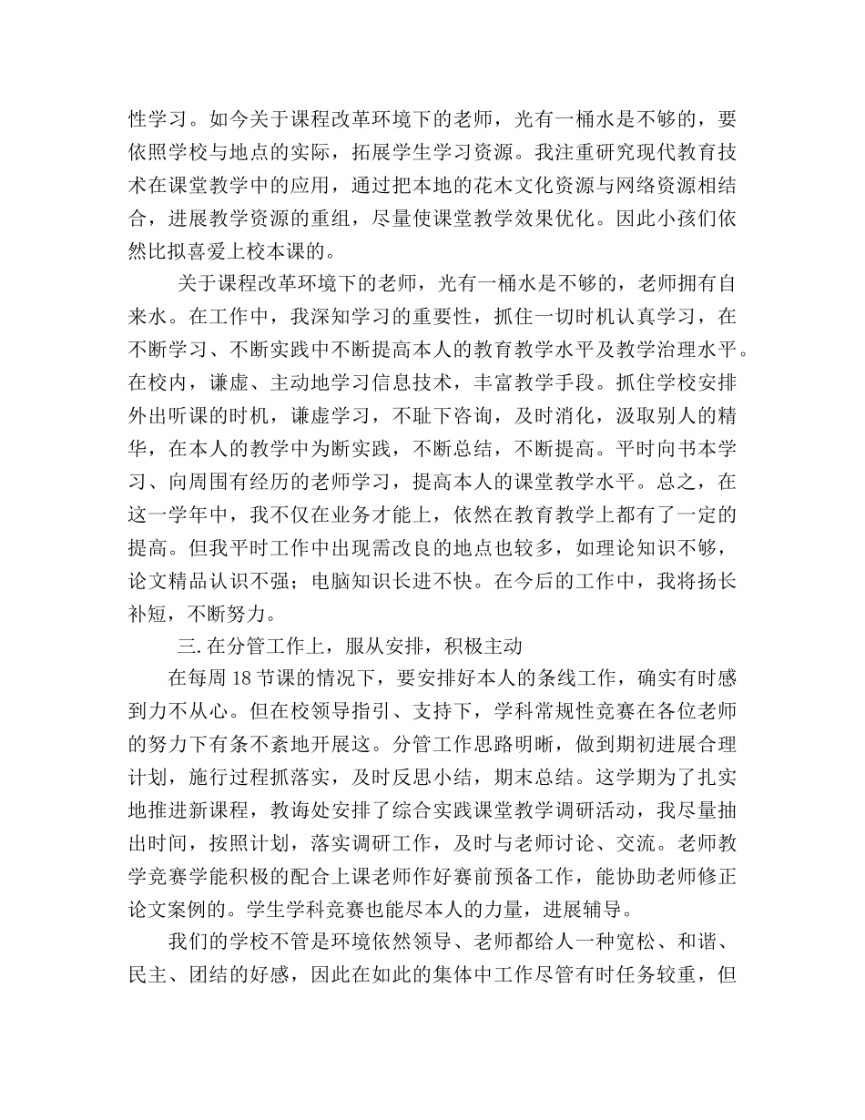 小学教师工作参考总结范文（通用） _第2页