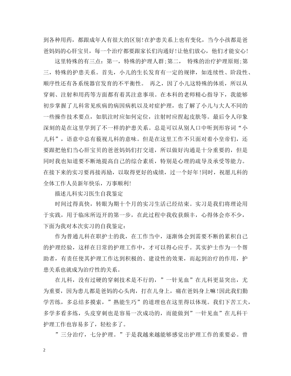 儿科实习优秀医生自我鉴定 _第2页