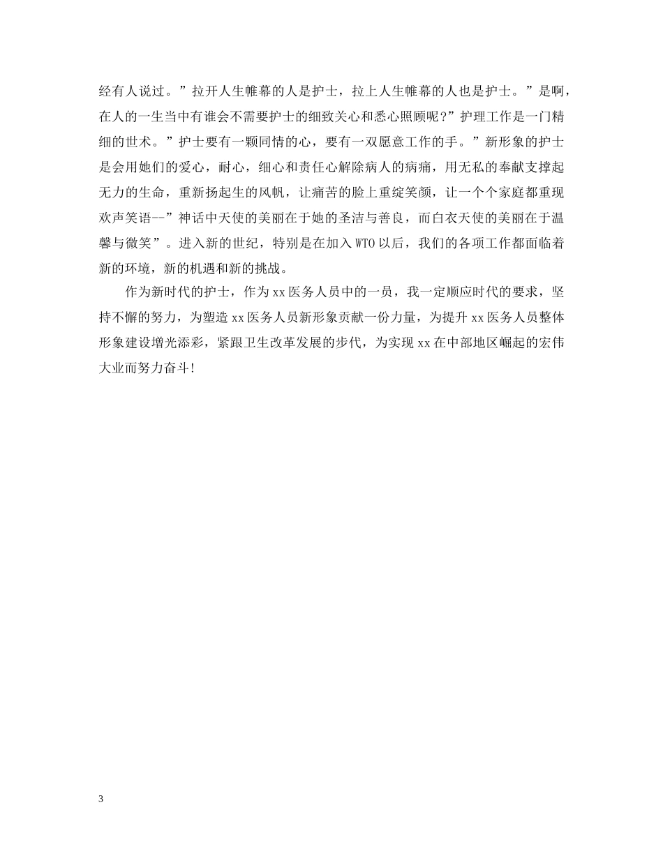 儿科实习优秀医生自我鉴定 _第3页