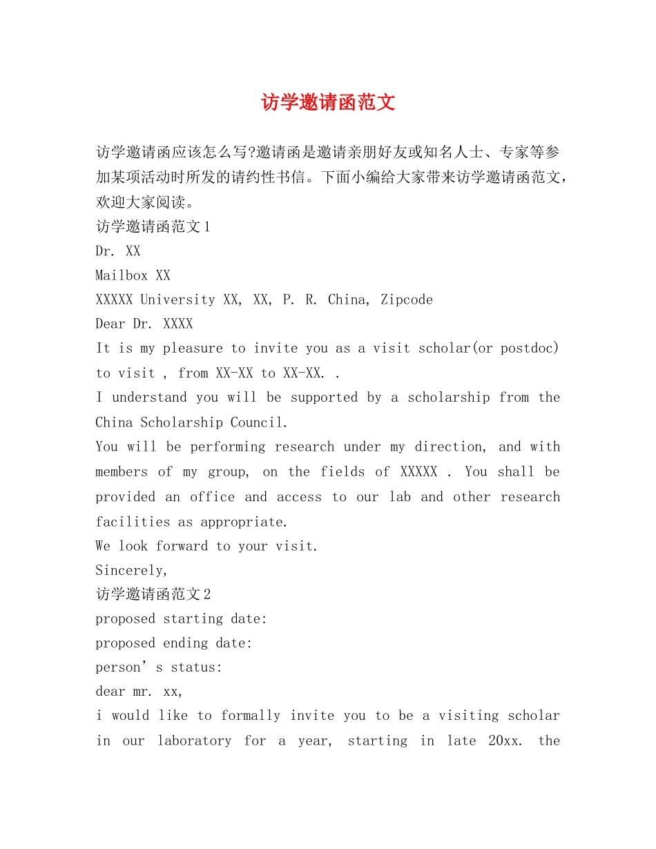 访学邀请函范文 _第1页
