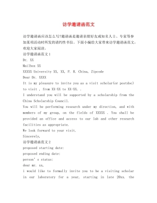 访学邀请函范文 