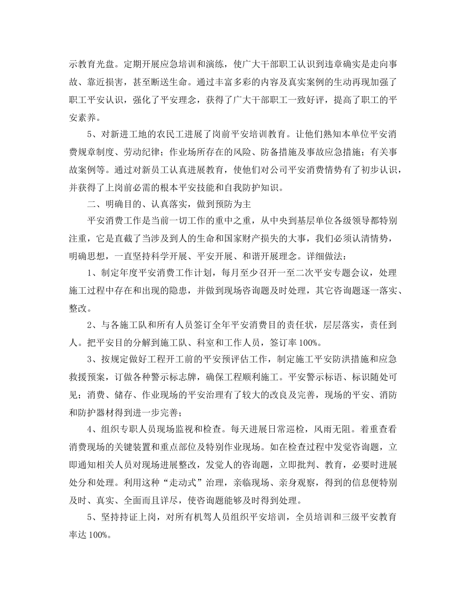 年度工作参考总结-公司安全生产管理工作的年度参考总结范文 _第2页