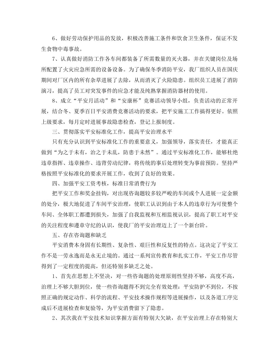 年度工作参考总结-公司安全生产管理工作的年度参考总结范文 _第3页