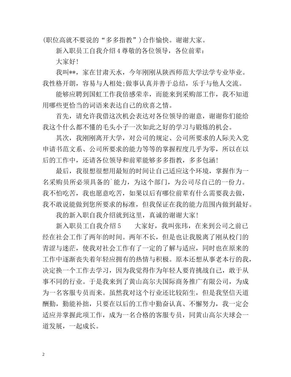 新入职员工简短自我介绍 _第2页