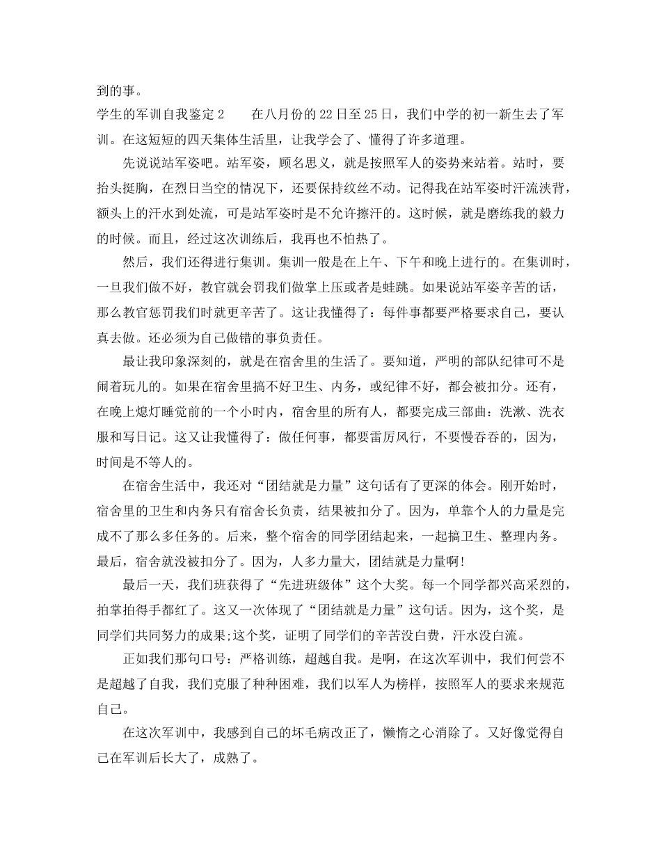 学生的军训自我鉴定7篇 _第2页