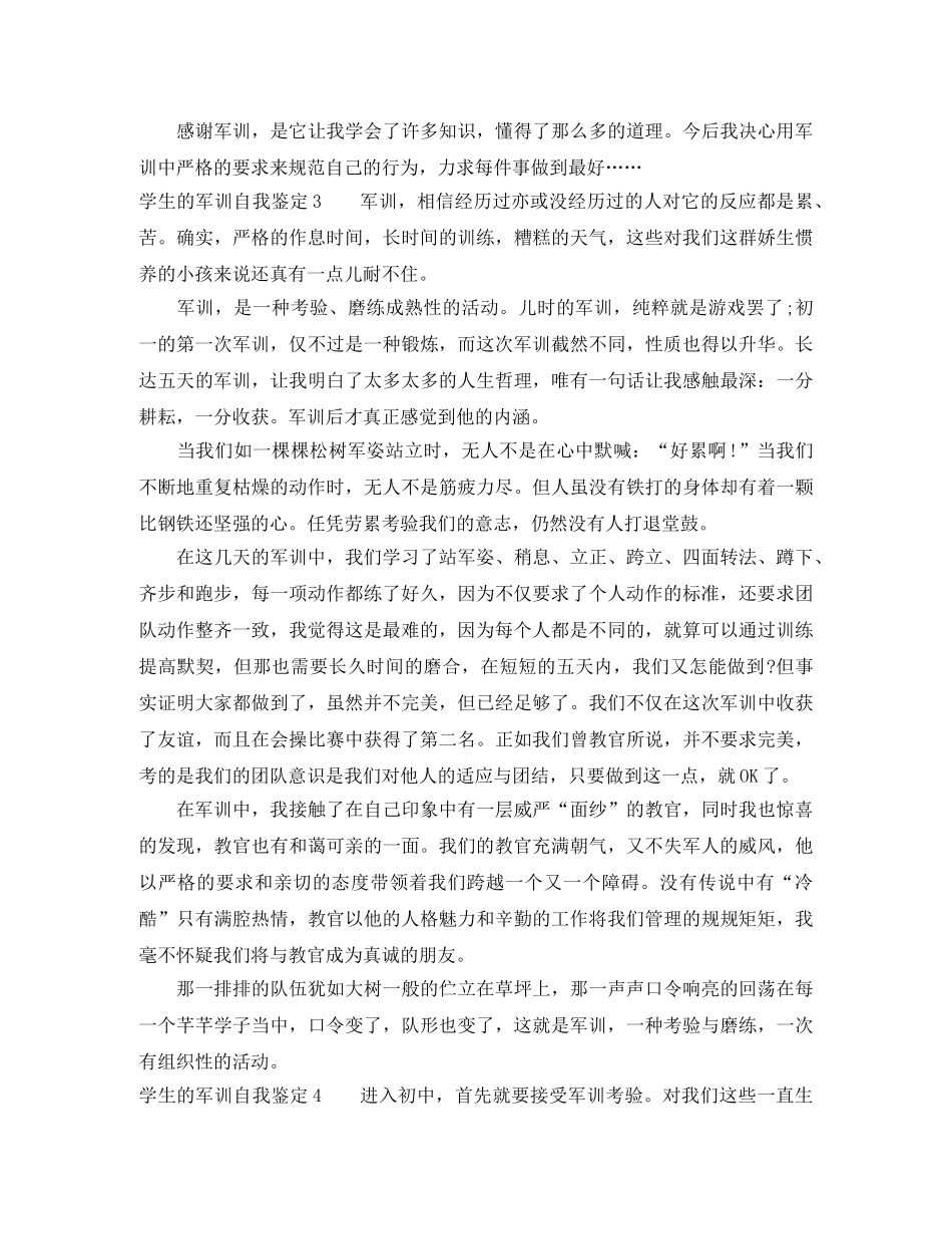 学生的军训自我鉴定7篇 _第3页