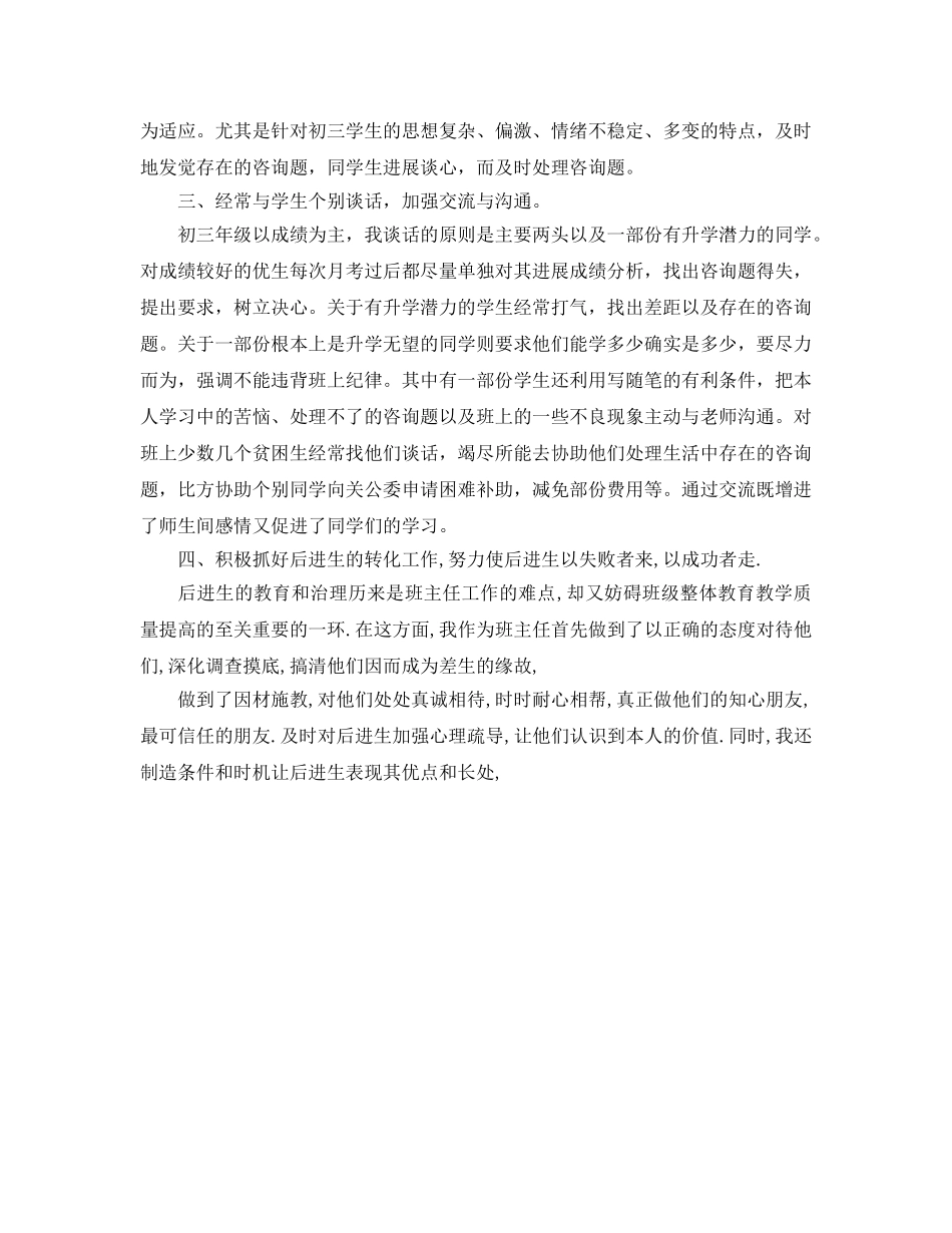 教学工作参考总结-初三班主任一年教育工作参考总结 _第2页