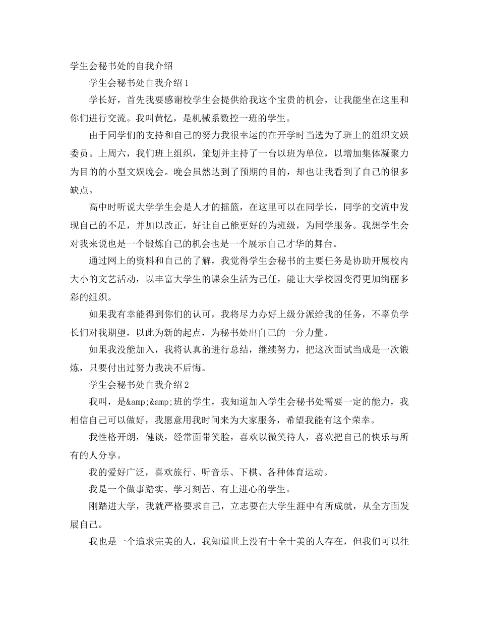 学生会秘书处的自我介绍 _第1页