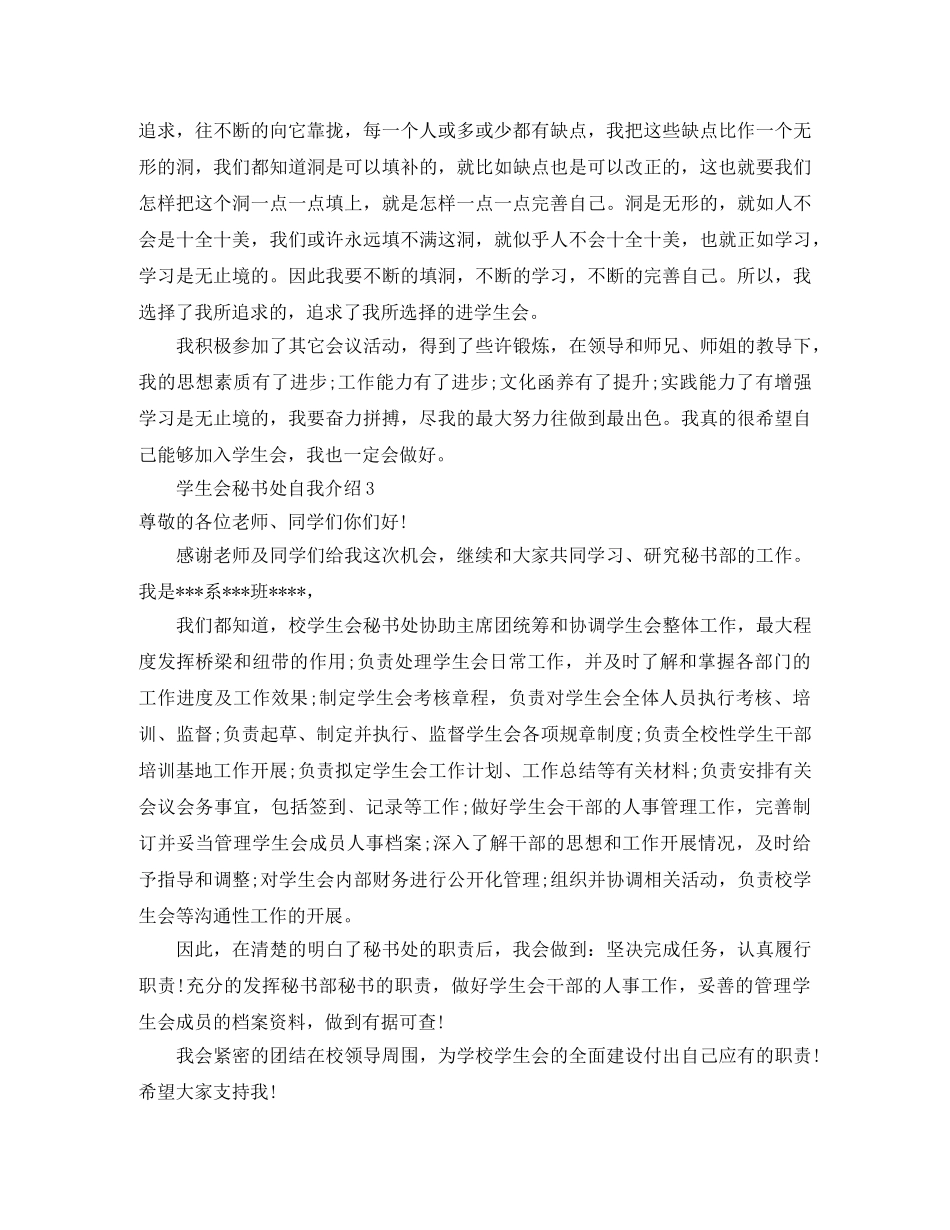学生会秘书处的自我介绍 _第2页