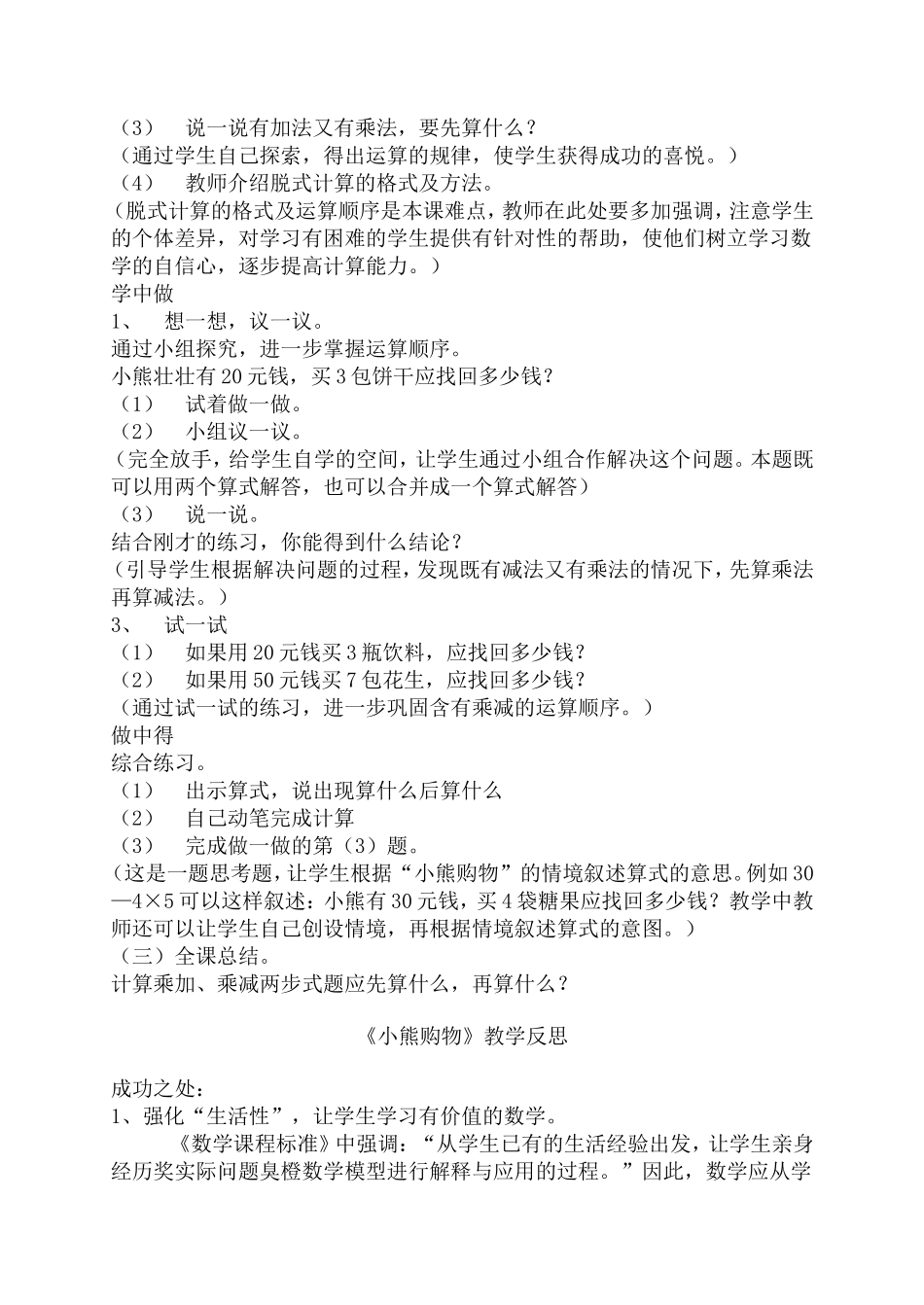 北师大版三年级上册数学《小熊购物》教学设计_第2页