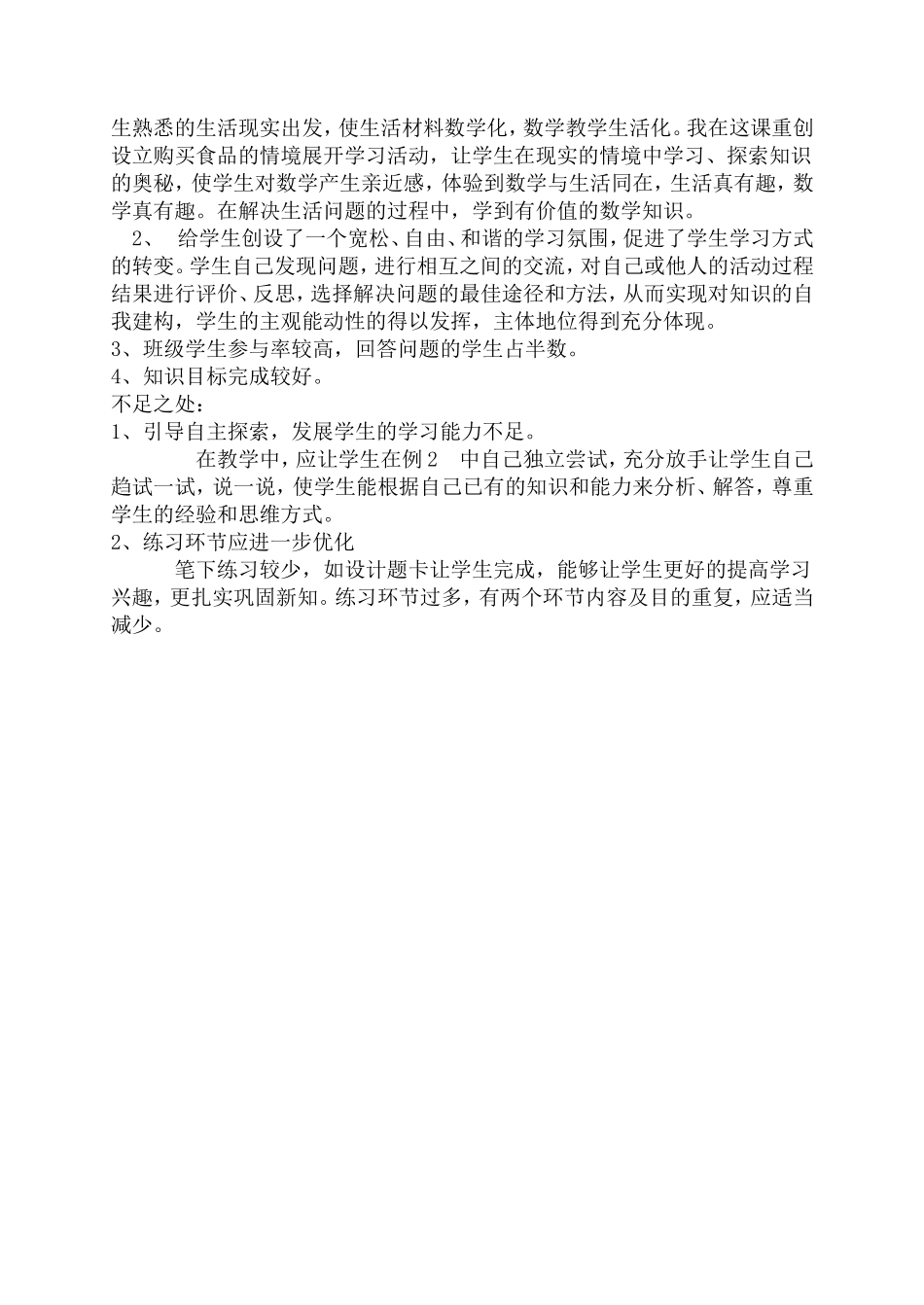 北师大版三年级上册数学《小熊购物》教学设计_第3页